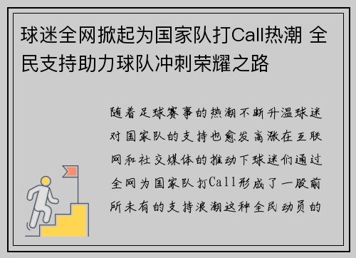 球迷全网掀起为国家队打Call热潮 全民支持助力球队冲刺荣耀之路