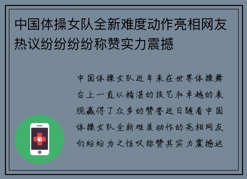 中国体操女队全新难度动作亮相网友热议纷纷纷纷称赞实力震撼