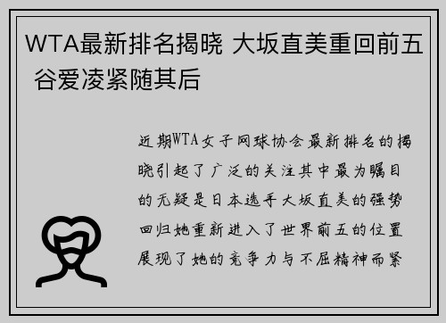 WTA最新排名揭晓 大坂直美重回前五 谷爱凌紧随其后