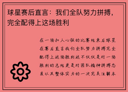 球星赛后直言：我们全队努力拼搏，完全配得上这场胜利