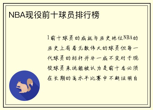 NBA现役前十球员排行榜