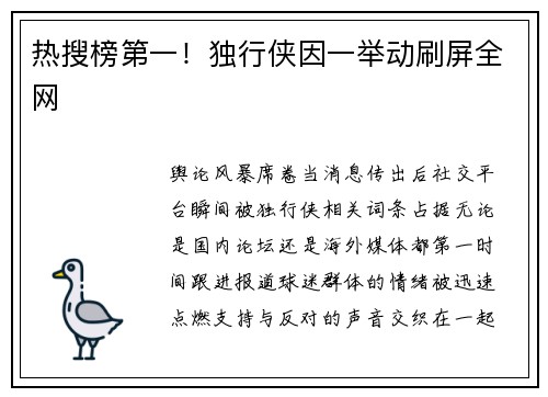 热搜榜第一！独行侠因一举动刷屏全网