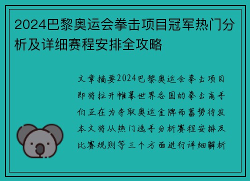 2024巴黎奥运会拳击项目冠军热门分析及详细赛程安排全攻略